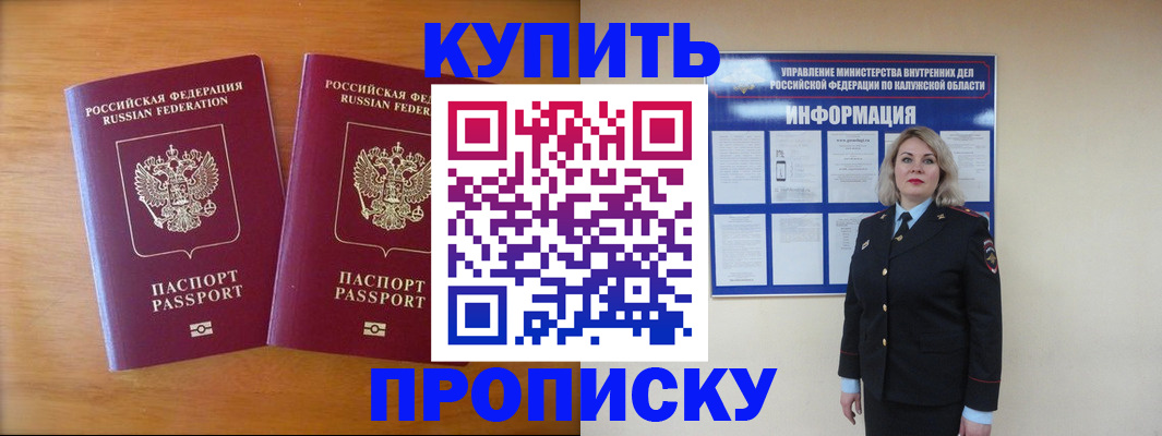 временная регистрация в квартире в Куйбышеве