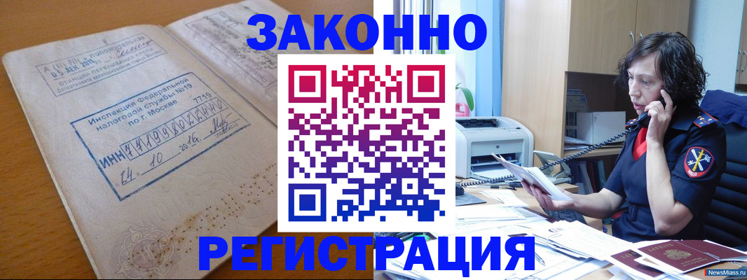 временная регистрация законно в Куйбышеве