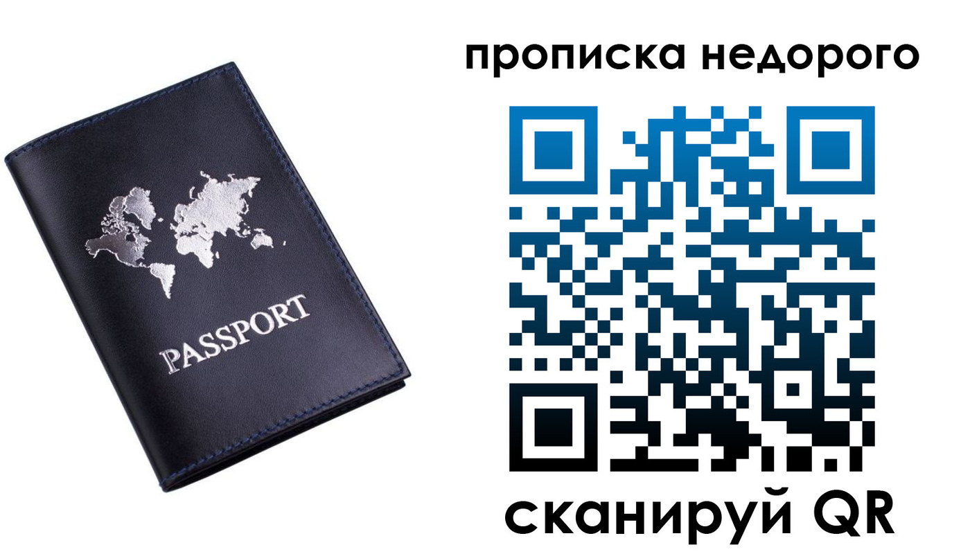 временная регистрация для школы в Куйбышеве