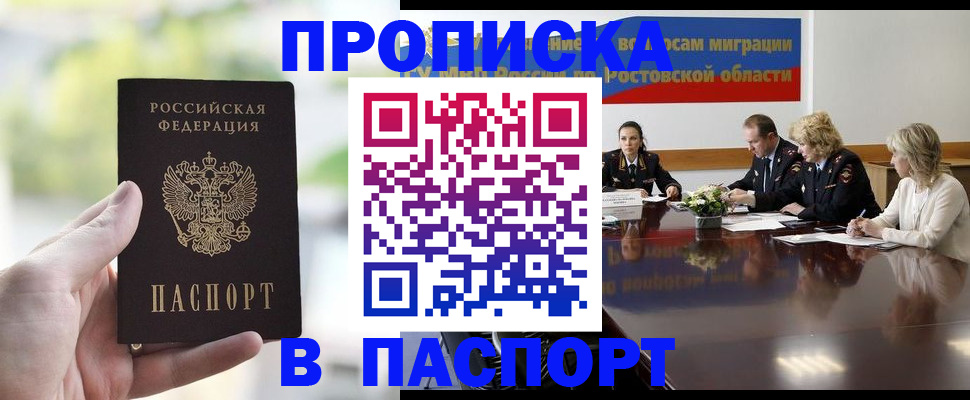 прописка от собственника в Куйбышеве